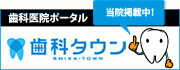 東京都豊島区｜柳澤デンタルオフィス